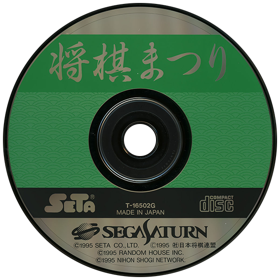 Shougi Matsuri box art for Sega Saturn
